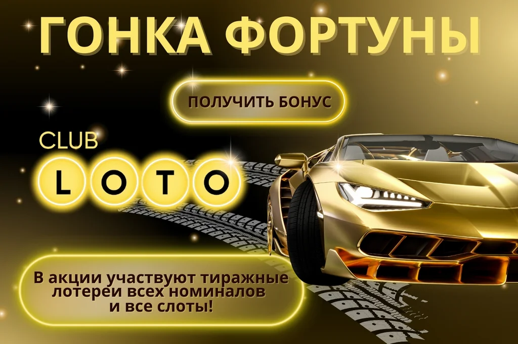 Лото Клуб скачатьЛото Клуб онлайнЛото Клуб Лото Клуб кз скачатьLoto ClubLotoClub 